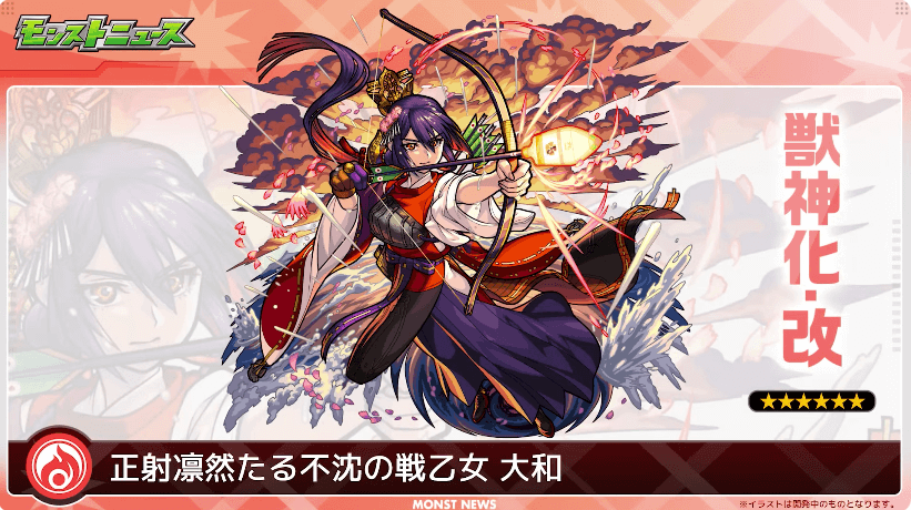 17大和が獣神化・改!