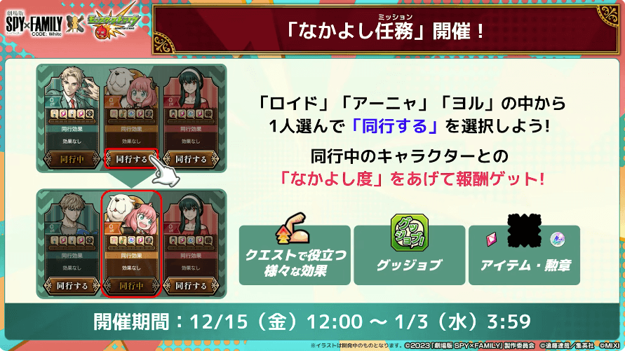 18なかよし任務(ミッション)開催