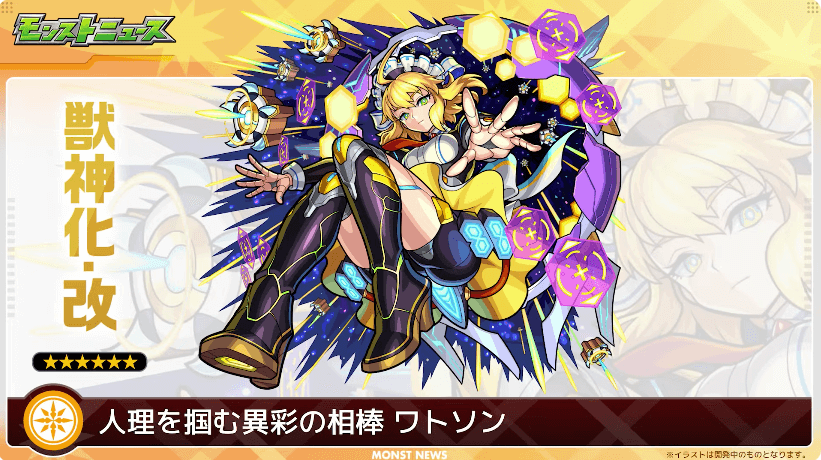 20ワトソンが獣神化・改!