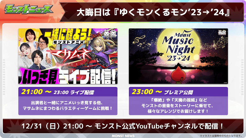 28大みそかにライブを配信!