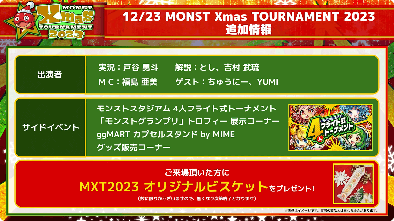 ３０出演者、サイドイベント、来場特典など