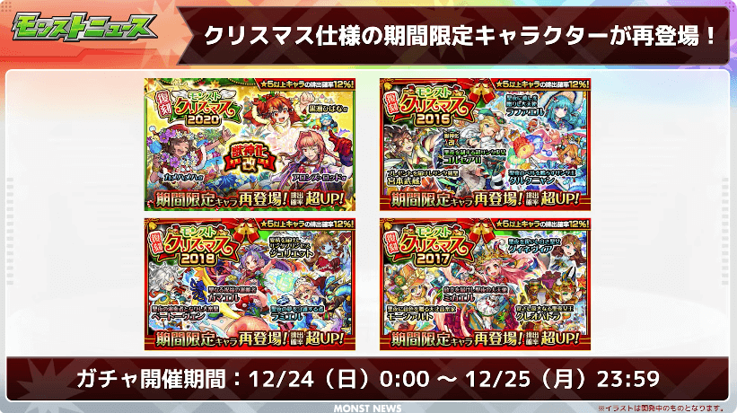 32クリスマス仕様の限定キャラが復刻