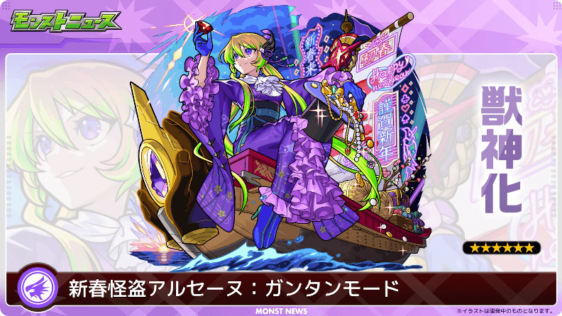 33アルセーヌは分岐も新春版!