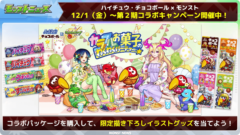 33コラボキャンペーン情報