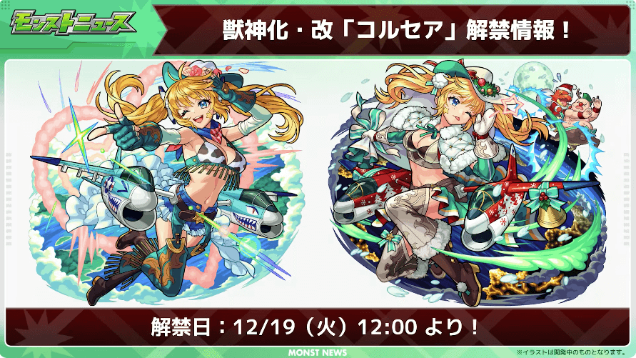 ３３コルセアは12/19(火)に解禁