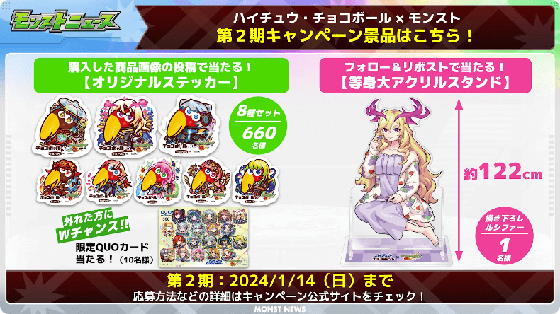 34キャンペーン景品情報