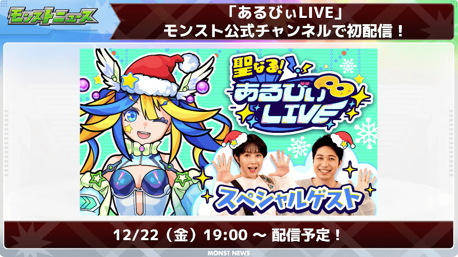 34あるびぃのライブ配信が決定!