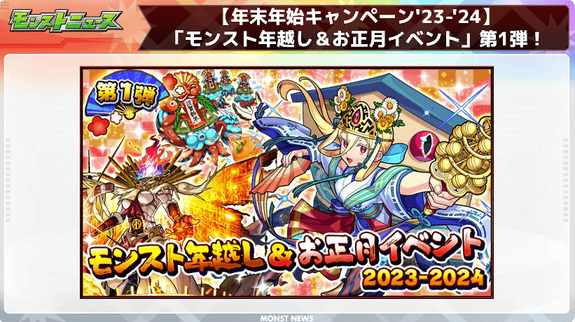 35年越し&お正月イベント情報