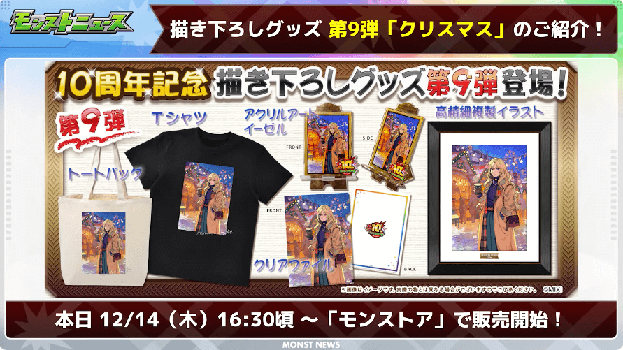 36新グッズ情報2