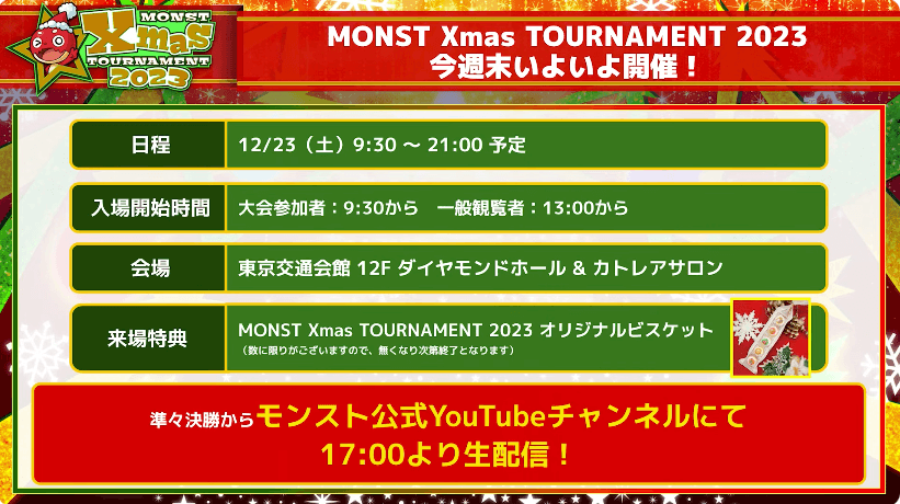 42今週末いよいよ開催!17時より生配信