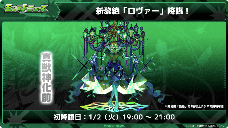47ロヴァーは1/2(火)に初降臨