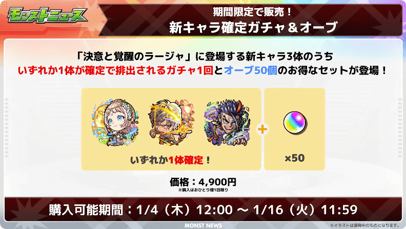 57新キャラ確定ガチャ&オーブセット販売