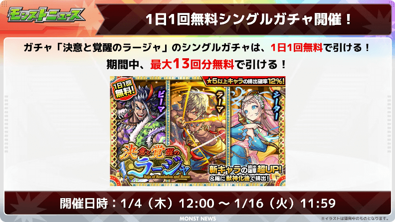 581日1回無料シングルガチャ開催