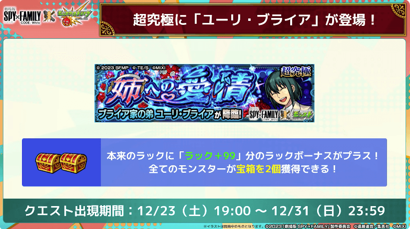 ７ユーリは12/23（土）19時に初降臨