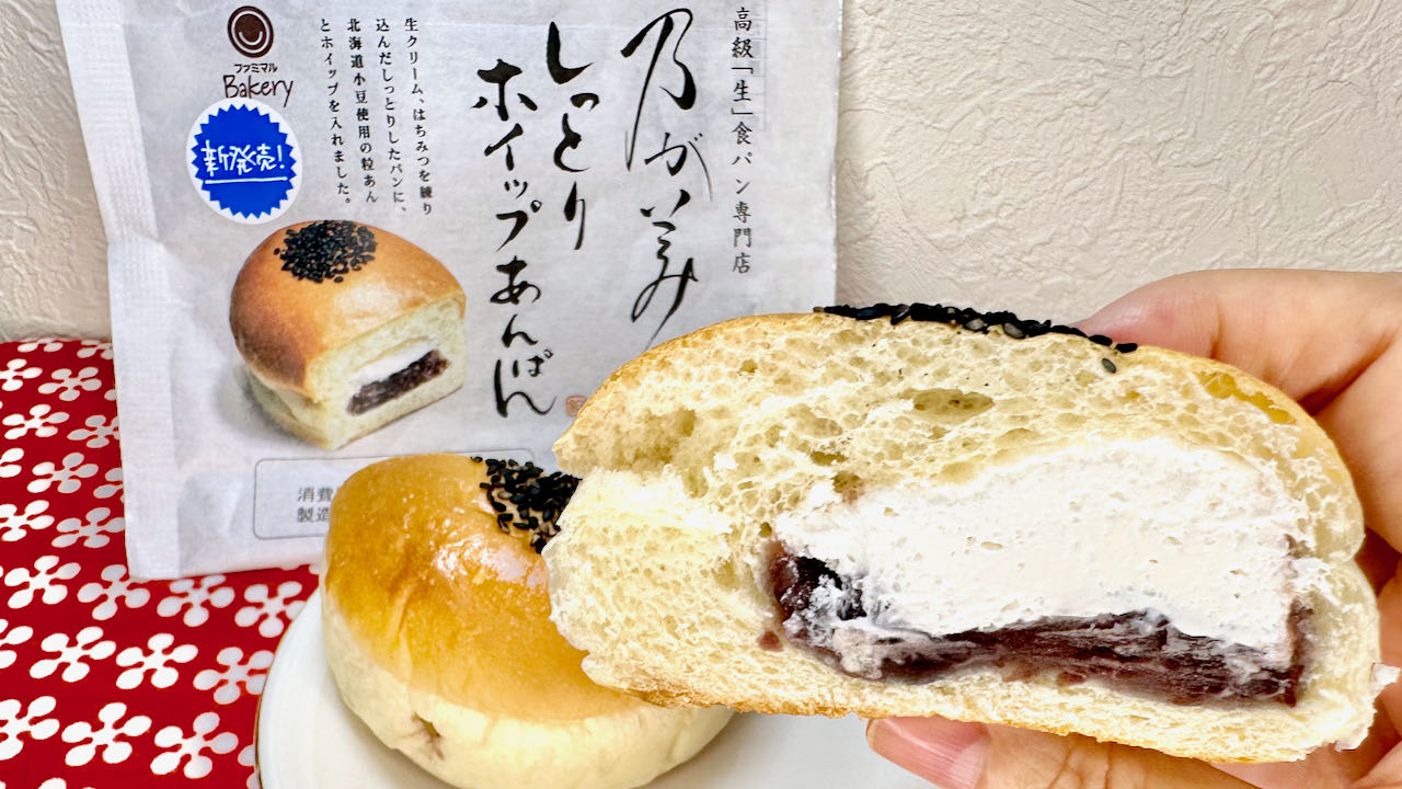 【ファミマ実食】乃が美監修あんぱんの実力を検証っ! 「しっとりホイップあんぱん」食べてみた!