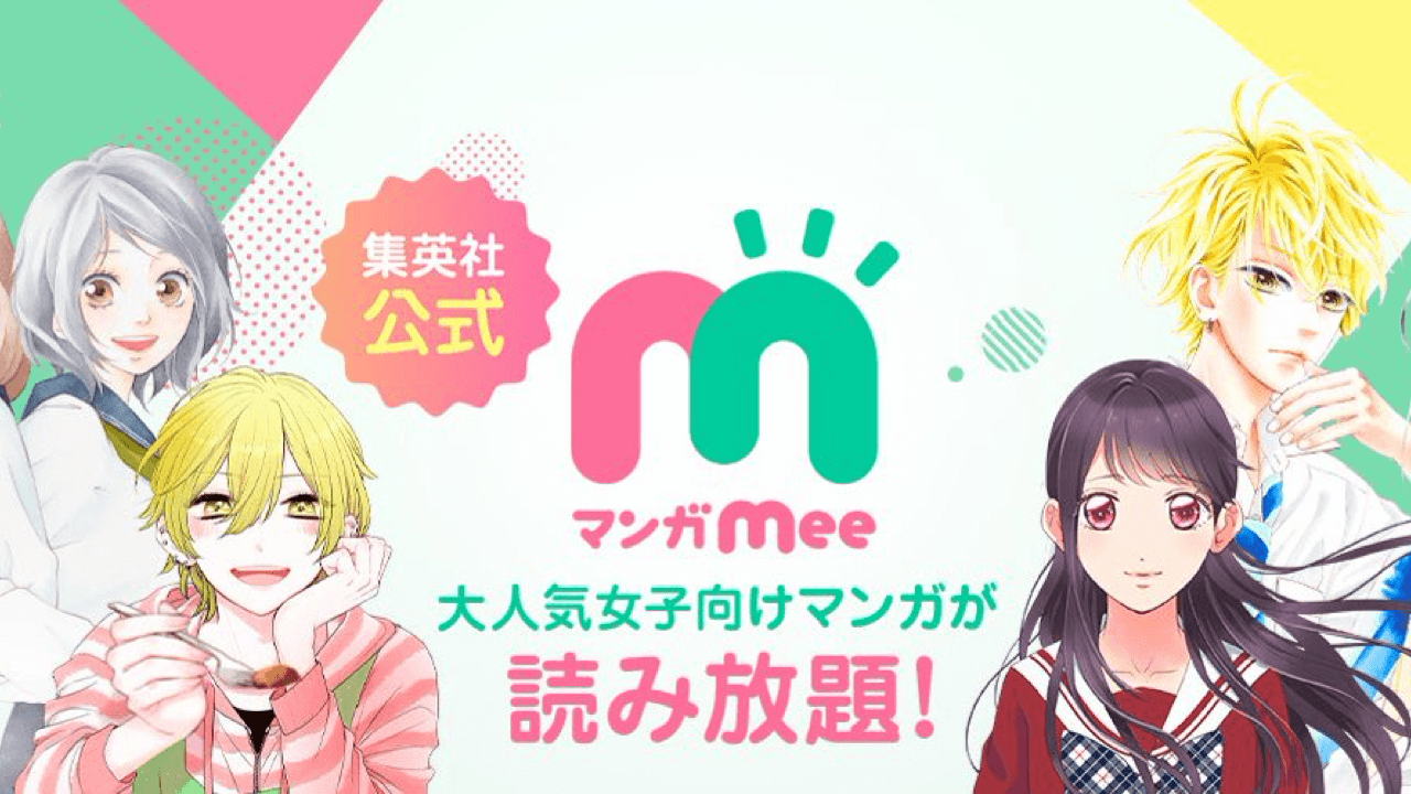 あるようでなかった!? 女性向け漫画アプリ『マンガMee』はココが魅力!