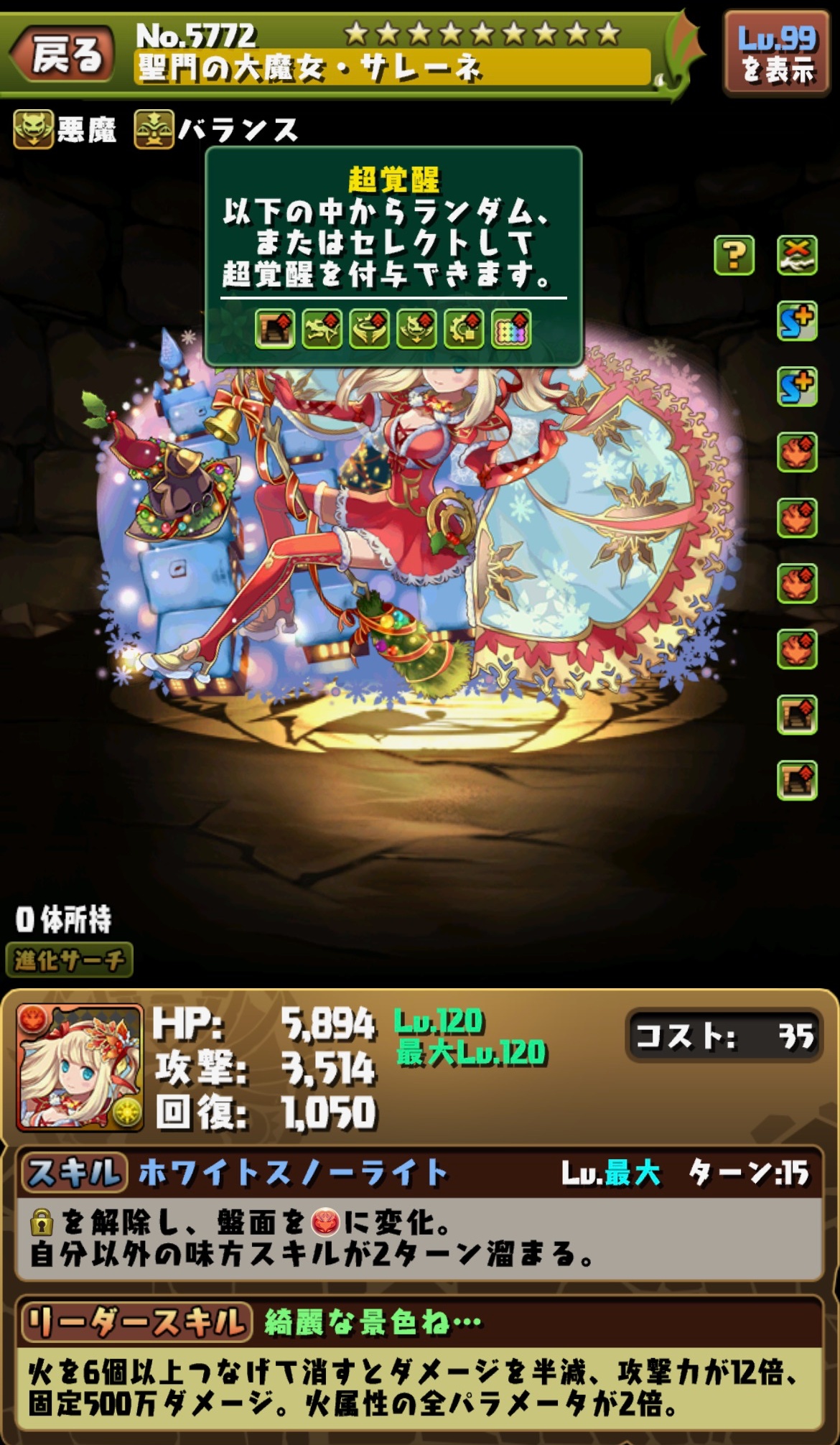 パズドラ クリスマス サレー ネ