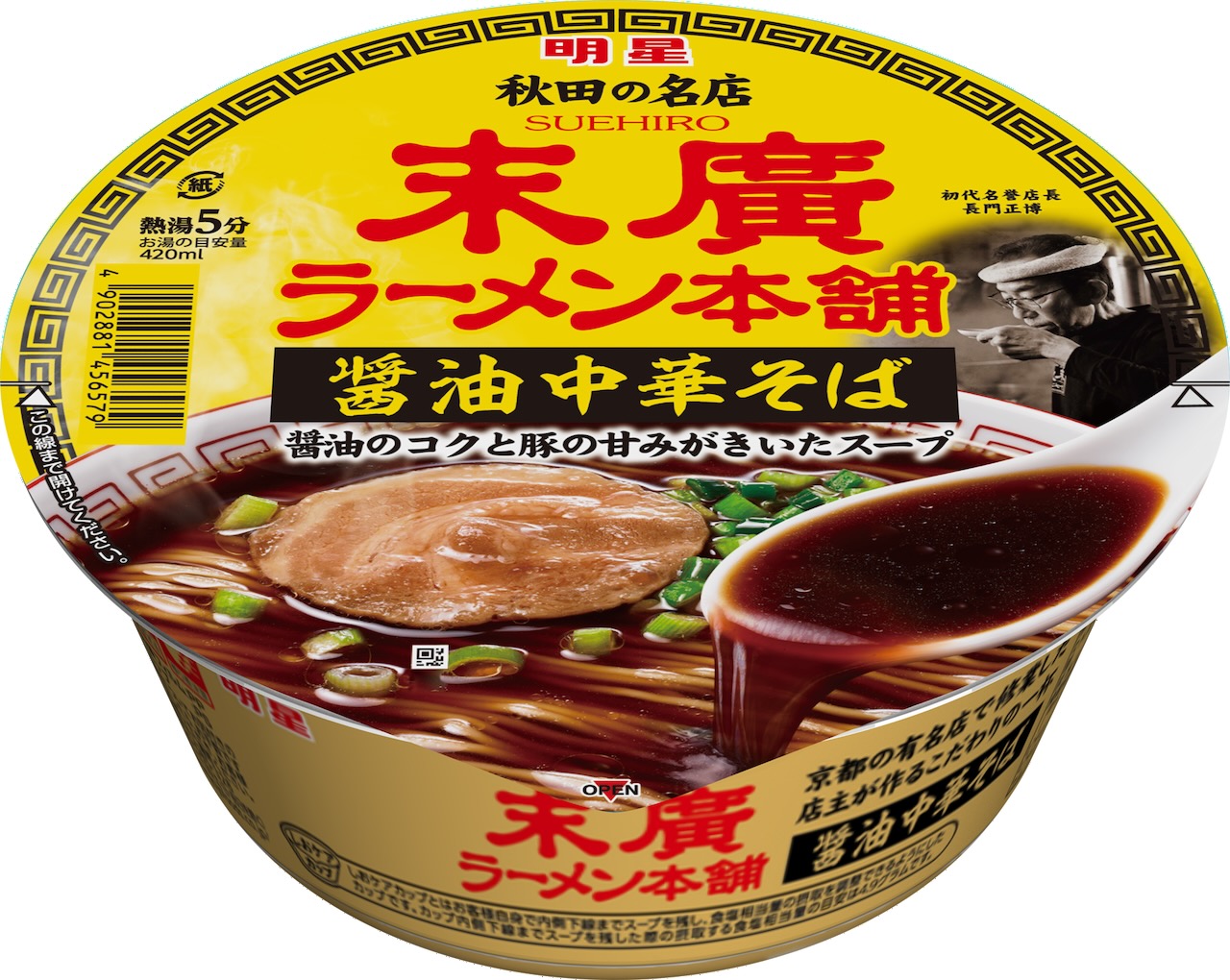 明星食品 末廣ラーメン本舗 醤油中華そば