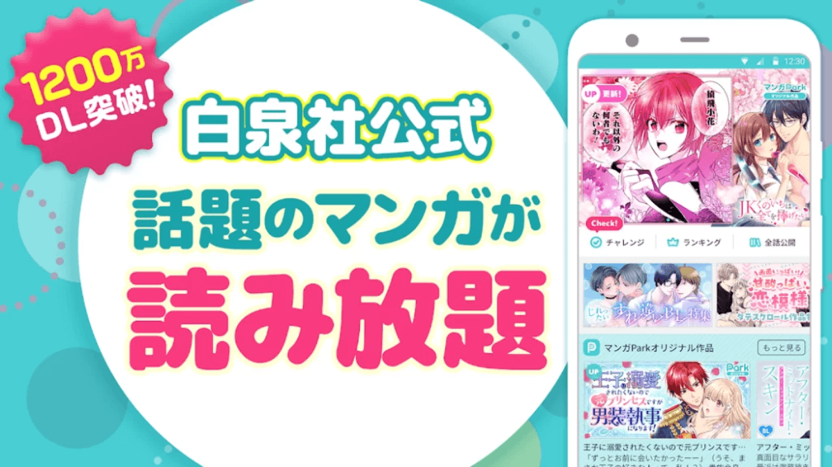 ベルセルクやWebで気になるあの作品まで無料! 『マンガPark』の魅力をご紹介