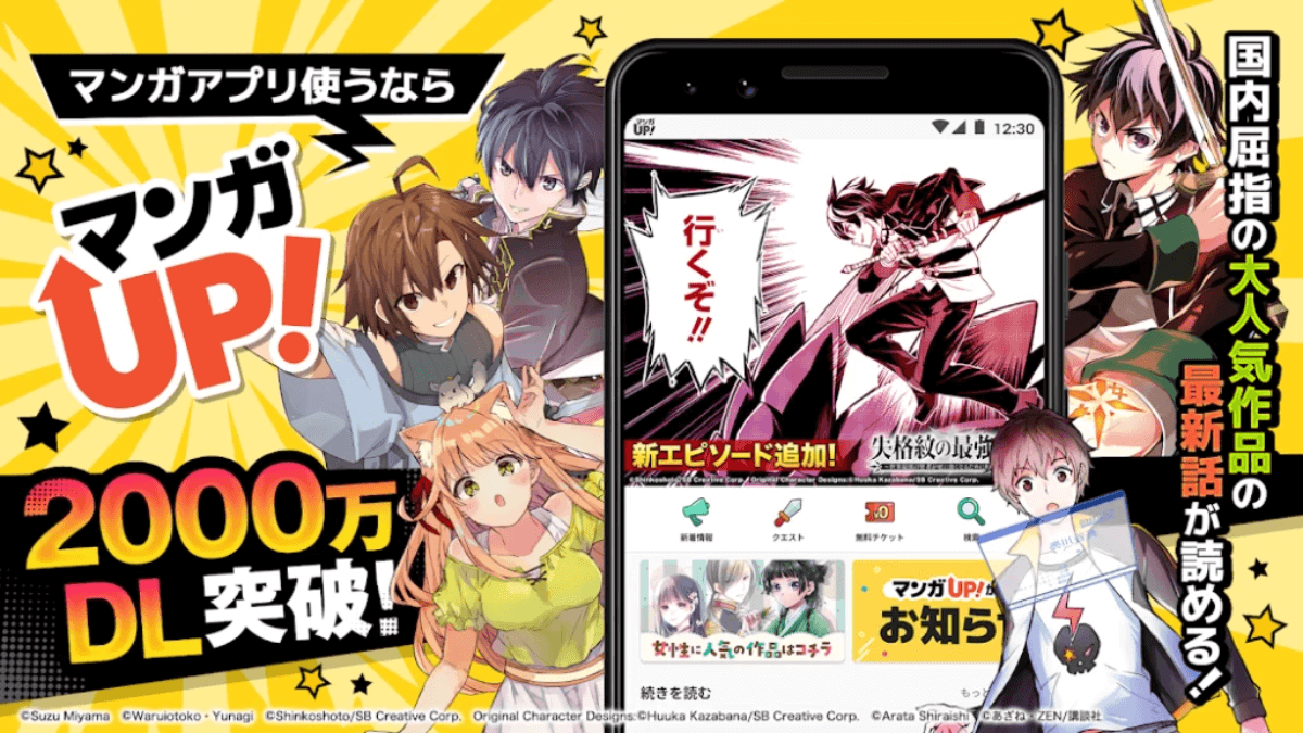 『薬師のひとりごと』などアニメ化作品も無料で読める! 『マンガUP!』はここがスゴい!