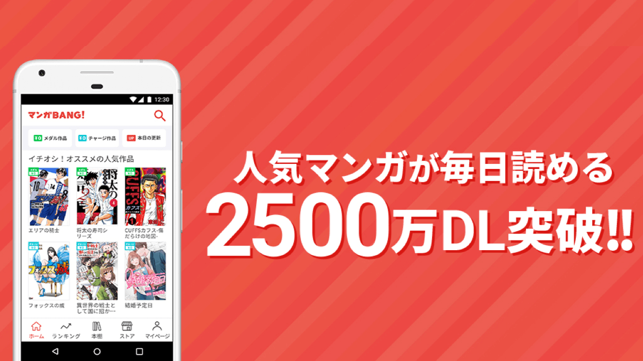 『七つの大罪』『金色のガッシュ!!』が毎日タダで読める! 漫画アプリ『マンガBANG』を紹介!