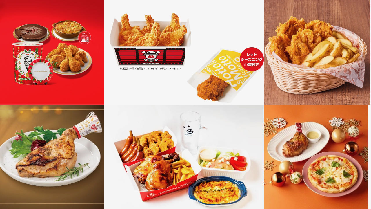 【2023】予約はお早めに! ファストフード店などのクリスマスチキン＆オードブルまとめ!