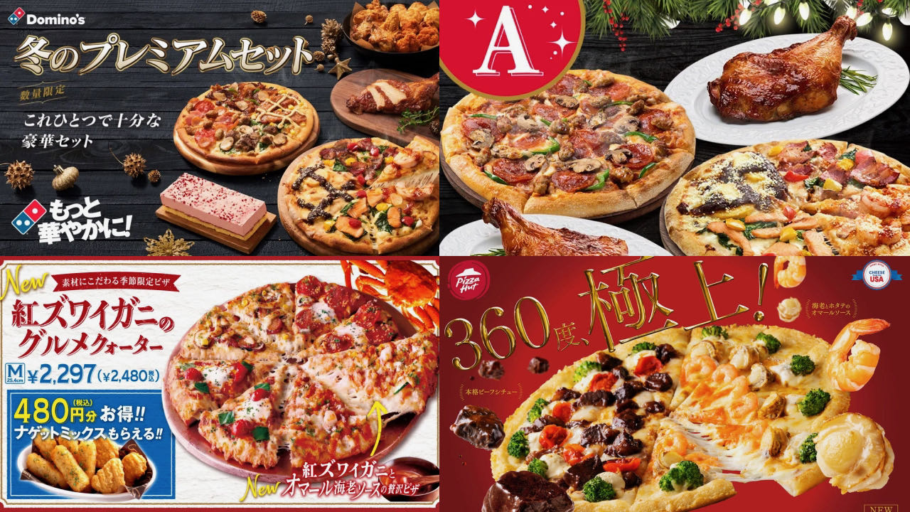 予約はお早めに! ピザチェーンのクリスマス限定ピザ＆キャンペーンまとめ! ドミノ/ピザーラ/ピザハット