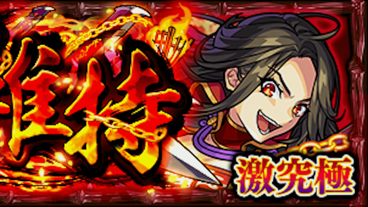 【モンスト】松平容保の適正キャラと攻略方法を解説!