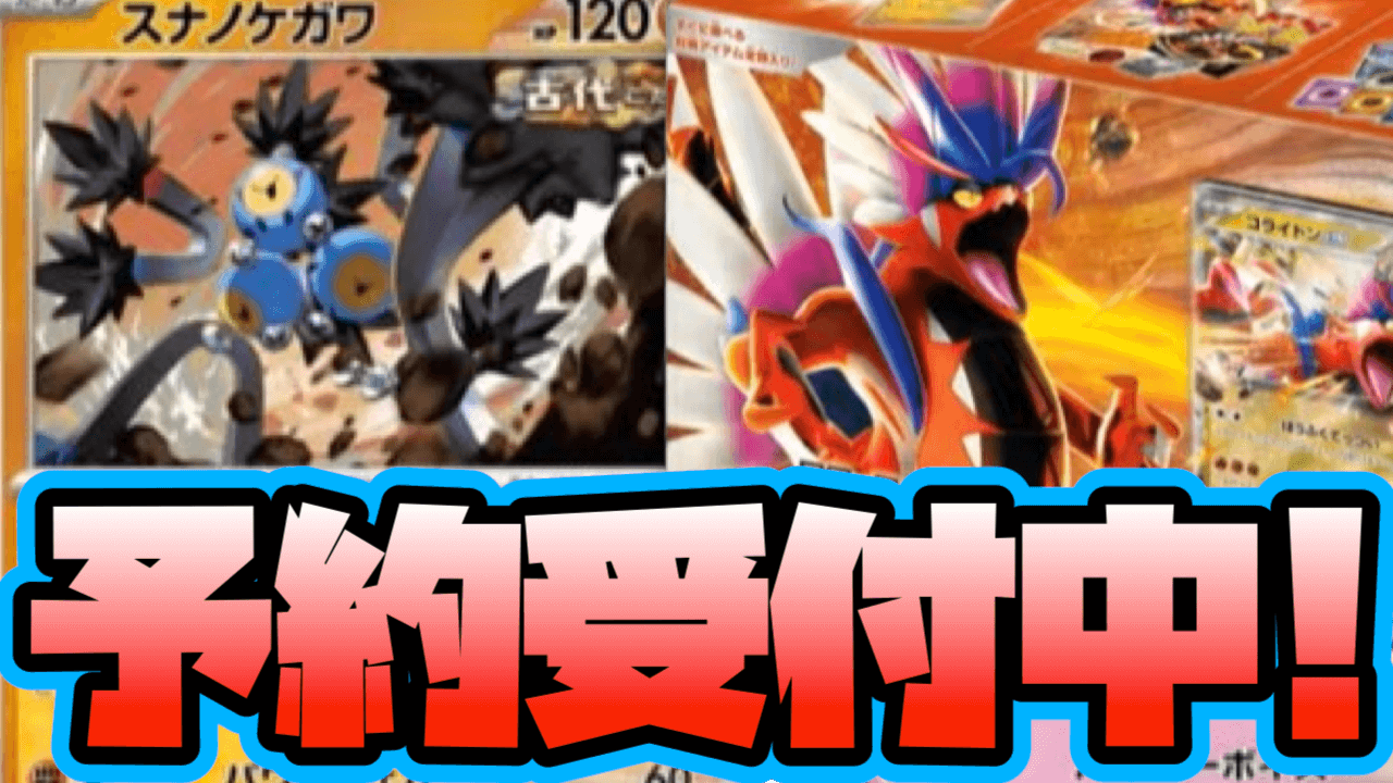 【ポケカ】すぐ遊べる! デッキセット「古代のコライドンex」予約受付中!【スカーレット/バイオレット】