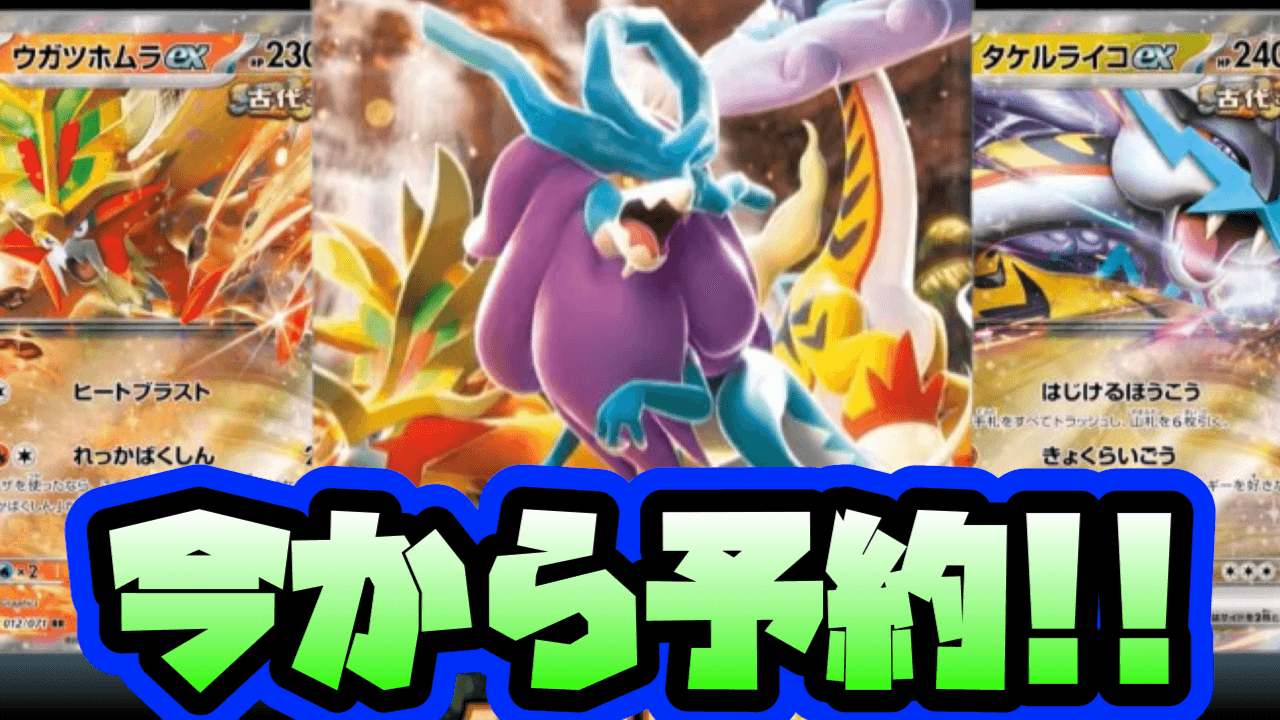 【ポケカ】次回最新パック「ワイルドフォース」予約受付中! 古代のポケモンが強化【スカーレット/バイオレット】