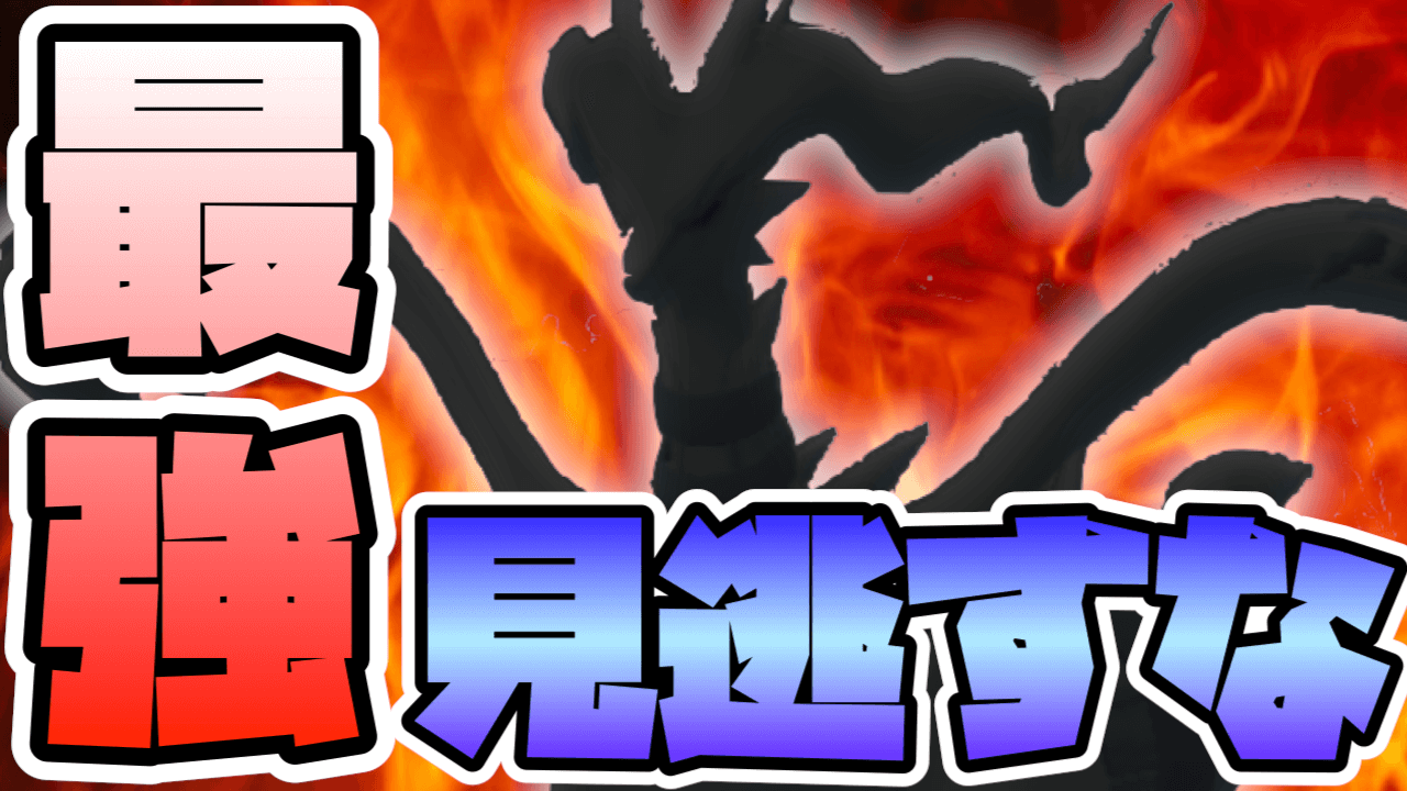 【ポケモンGO】これ逃すともったいなさ過ぎる! レシラム大量発生がガチ案件なワケ