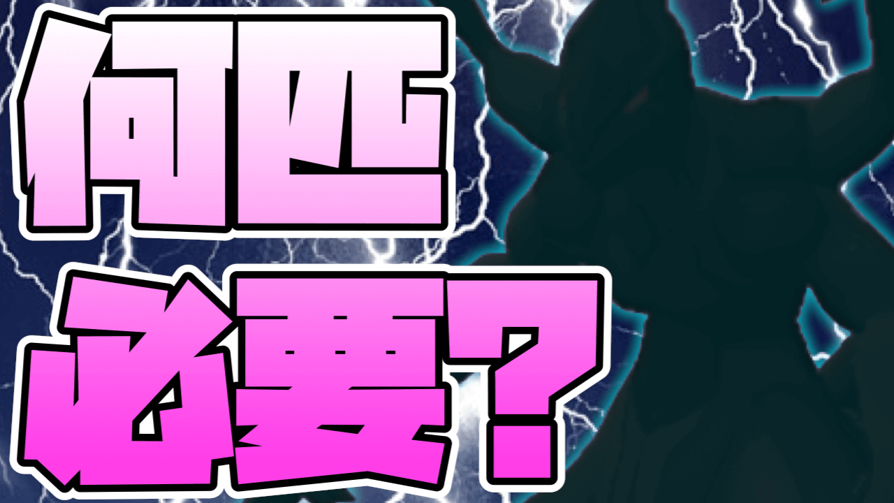 【ポケモンGO】最強のでんき伝説がレイドにん出現! 何匹確保するのがベスト?
