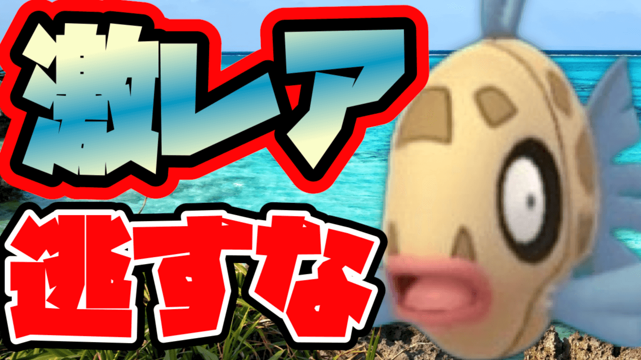 【ポケモンGO】この大チャンス見逃すとヤバい! 今夜の大量発生が大事な理由【ヒンバス】