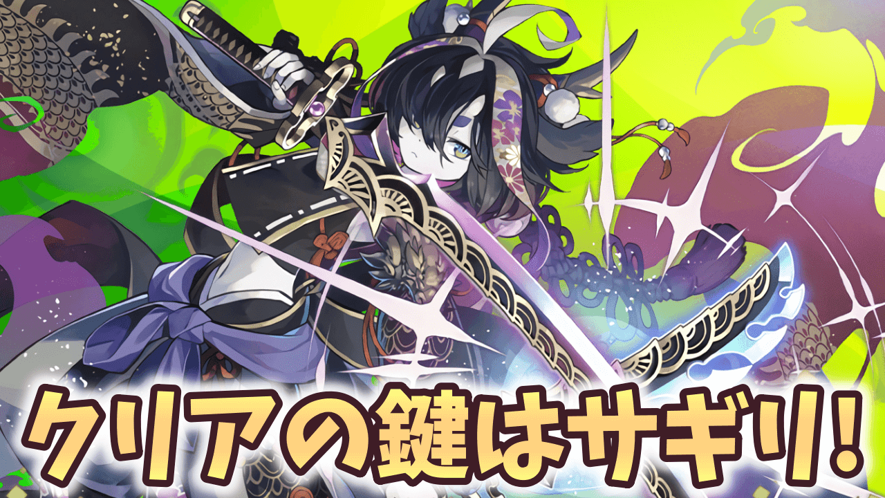 【パズドラ】鍵となるのはサギリ!?大感謝祭ガチャで出たキャラだけで次元の案内人をクリアー出来るのか!!【大塚角満#207】