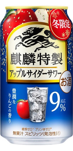 麒麟特製 アップルサイダーサワー