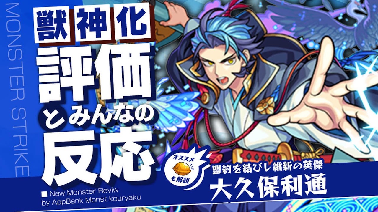【モンスト】※ストライカー歓喜※あの激ムズクエに大久保利通がハマったぞー！！