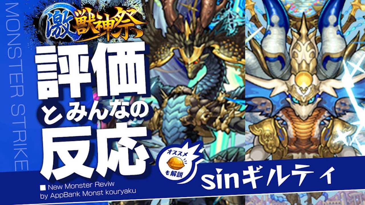 【モンスト】覇権キャラがきちゃった…。sinギルティがとんでもない性能だった件