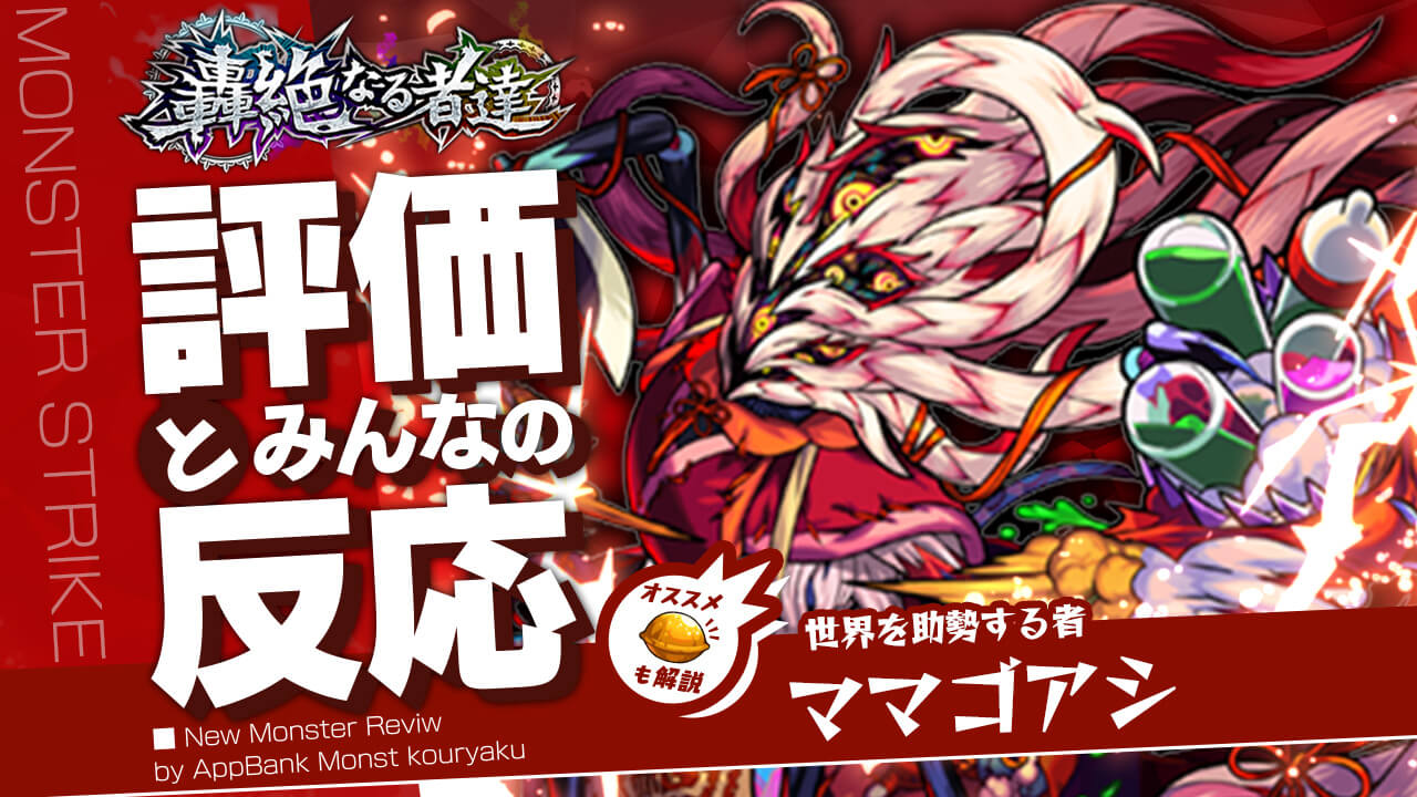 【モンスト】実質マイキーがさらに最強へ!激ムズクエの救世主爆誕【ママゴアシ】