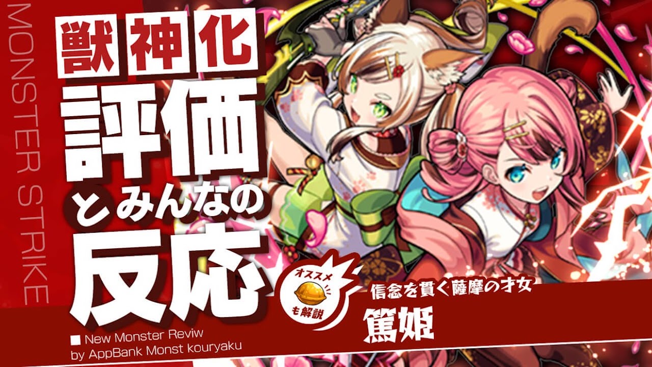 【モンスト】攻守完璧。新イベキャラ篤姫に注目が集まる理由とは…。