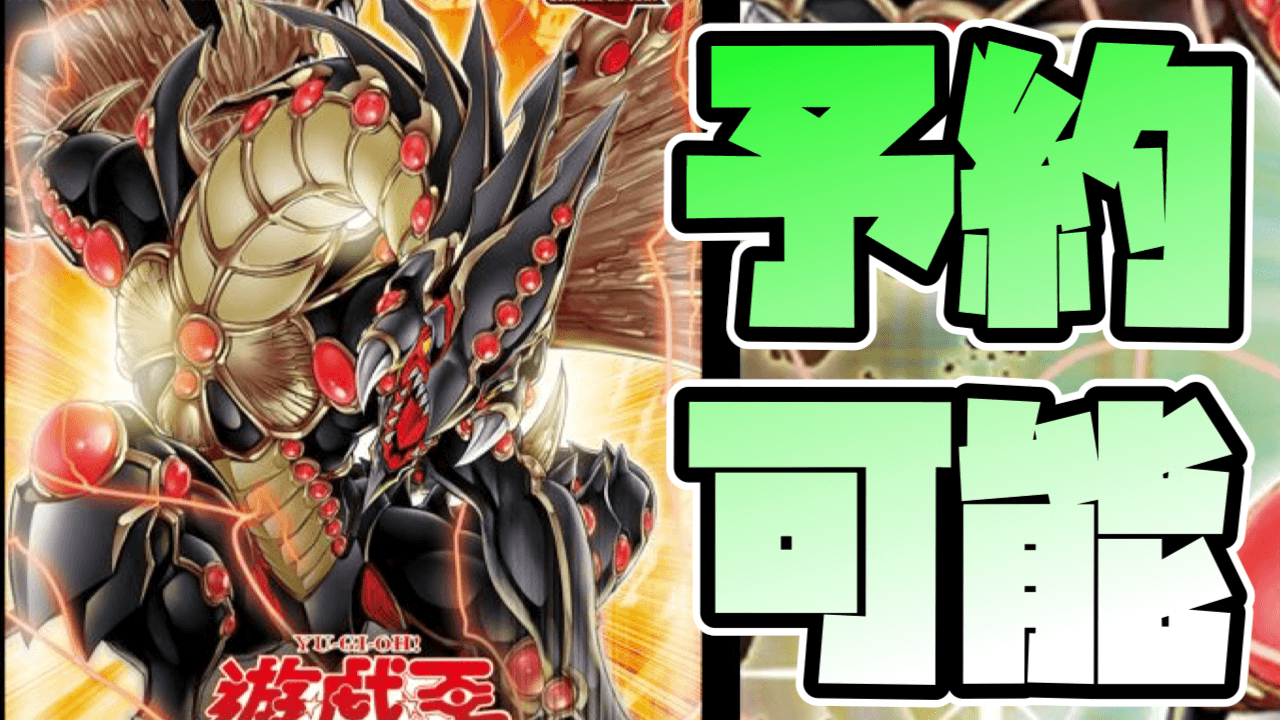 【遊戯王OCG】最新弾「LEGACY OF DESTRUCTION」Amazonで予約受付中!【レガシィオブデストラクション】