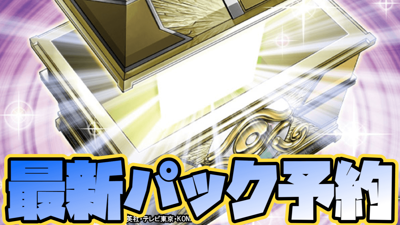 【遊戯王OCG】来年発売の「レガシィオブデストラクション」Amazonで予約受付中!【LEGACY OF DESTRUCTION】