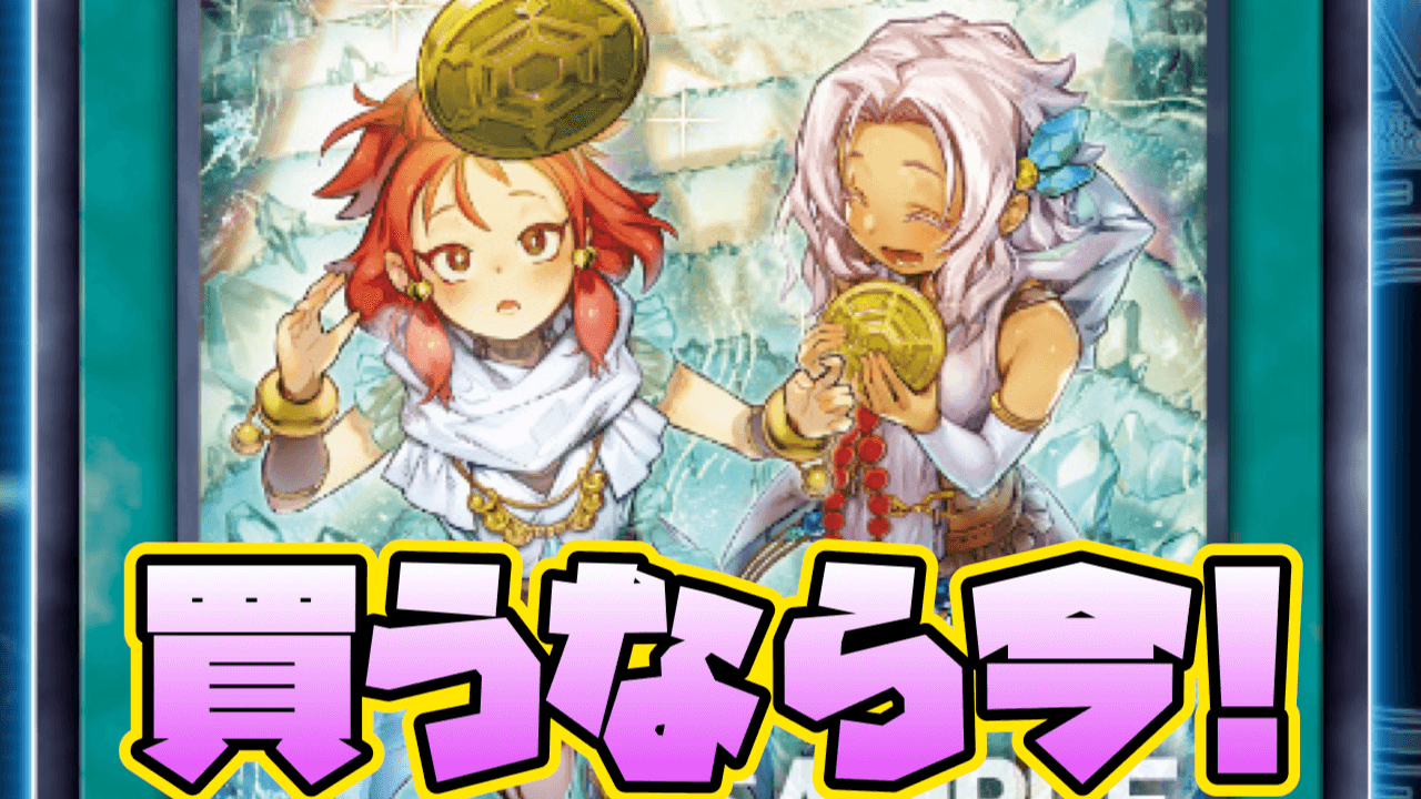 【遊戯王OCG】「TERMINAL WORLD」安くなりすぎ!? Amazonで今すぐ買おう【ターミナルワールド/氷結界/インフェルノイド/ジェネクス/霊獣】