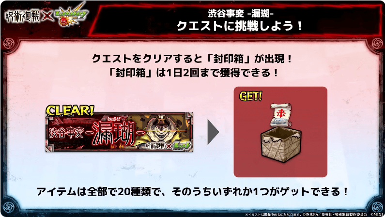 １４クエストに挑戦して「封印箱」をゲットしよう