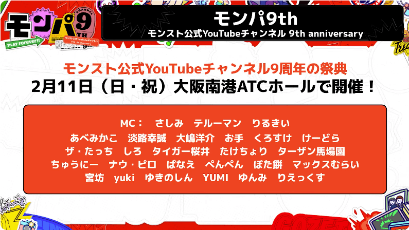 ２６2/11（日）大阪で開催