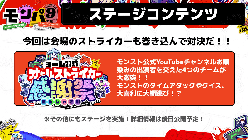 ２８ステージコンテンツはこちら