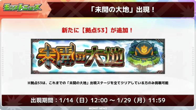 44未開の大地に【拠点53】が登場