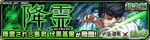 呪術廻戦コラボ伏黒甚爾適正キャラランキングと攻略まとめ