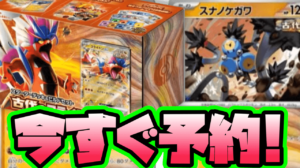 【ポケカ】今買うならコレ! デッキセット「古代のコライドン」予約受付中!【スカーレット/バイオレット】