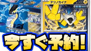 【ポケカ】構築済みデッキセット「未来のミライドンex」予約受付中!【スカーレット/バイオレット】