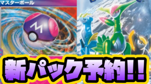 【ポケカ】未来のパラドックスポケモンが新登場! 「サイバージャッジ」予約受付中!【スカーレット/バイオレット】